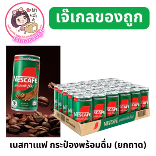 เนสกาแฟ เนสกาแฟกระป๋อง เอสเปรสโซ่ 1ถาด/30กระป๋อง