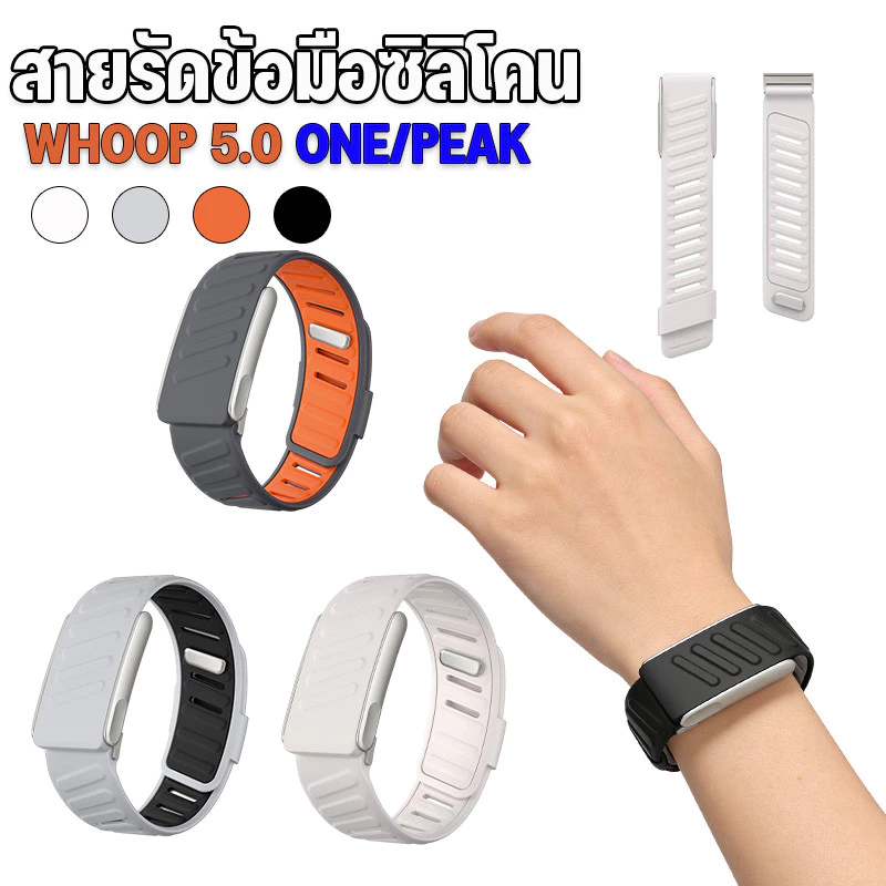 【ของใหม่ 100%】สายรัดข้อมือซิลิโคน ใช้ได้กับ Whoop 5.0 One PEAK ทุกรุ่น ปรับได้ กันเหงื่อ นุ่มสบาย