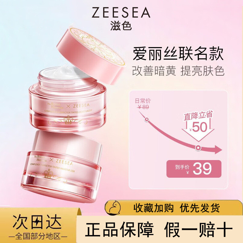 ZEESEA Nourishing Color No-Face Cream Alice No-Face Cream คอนซีลเลอร์ Brightening Moisturizing Lazy 