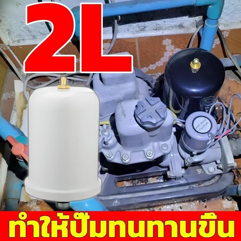 2L ถังแรงดัน ถังไนโตรเจน แท้ สำหรับ ปั้มน้ำแรงดันคงที่ Fujika Mitsu Hitachi ITC Kanto Clinton อะไหล่