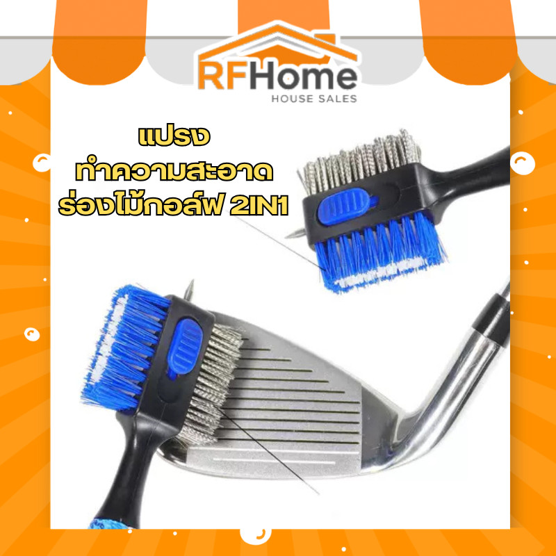"พร้อมส่ง" แปรงทำความสะอาดร่องไม้กอล์ฟ 2IN1 มีเหล็กแหลมขูดหน้าเหล็ก (D13)