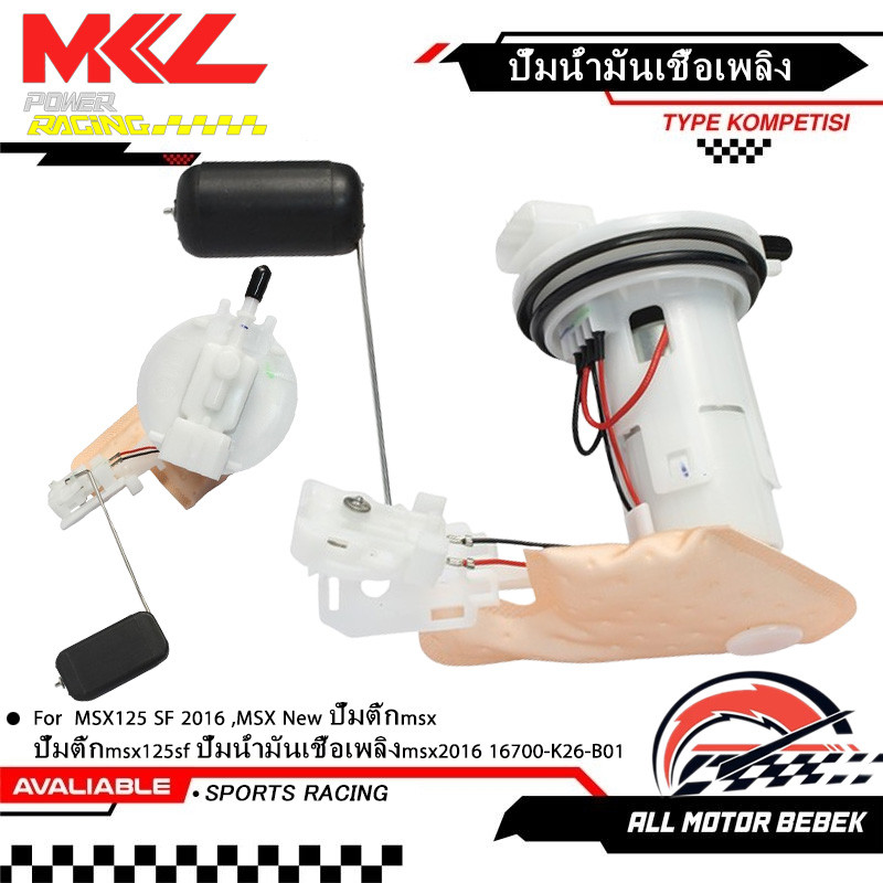 ปั้มน้ำมันเชื้อเพลิง MSX125 SF 2016 ,MSX New ปั้มติ้กmsx ปั้มติ้กmsx125sf ปั้มน้ำมันเชื้อเพลิงmsx2016 16700-K26-B01