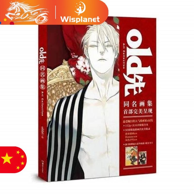 Old Xian illustration Artwork Comic Cartoon Art Collection Book Chinese Edition