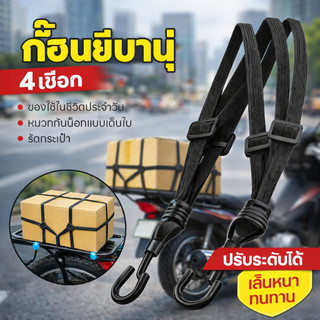 ACE MOTO เชือกยางรัดหมวกกันน็อค แบบยืดหยุ่น ความแข็งแรงของร จักรยานยนต์ 60/90 ซม พร้อมตะขอ2 อันคงที่การขนส่งสิ่งของต่างๆ