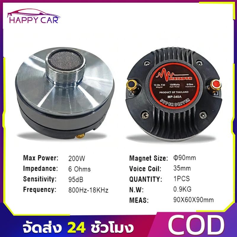 ยูนิตฮอร์น NPE TY-34: ไดร์เวอร์เสียงแหลมคมชัด ทนทาน อัปเกรดเครื่องเสียง