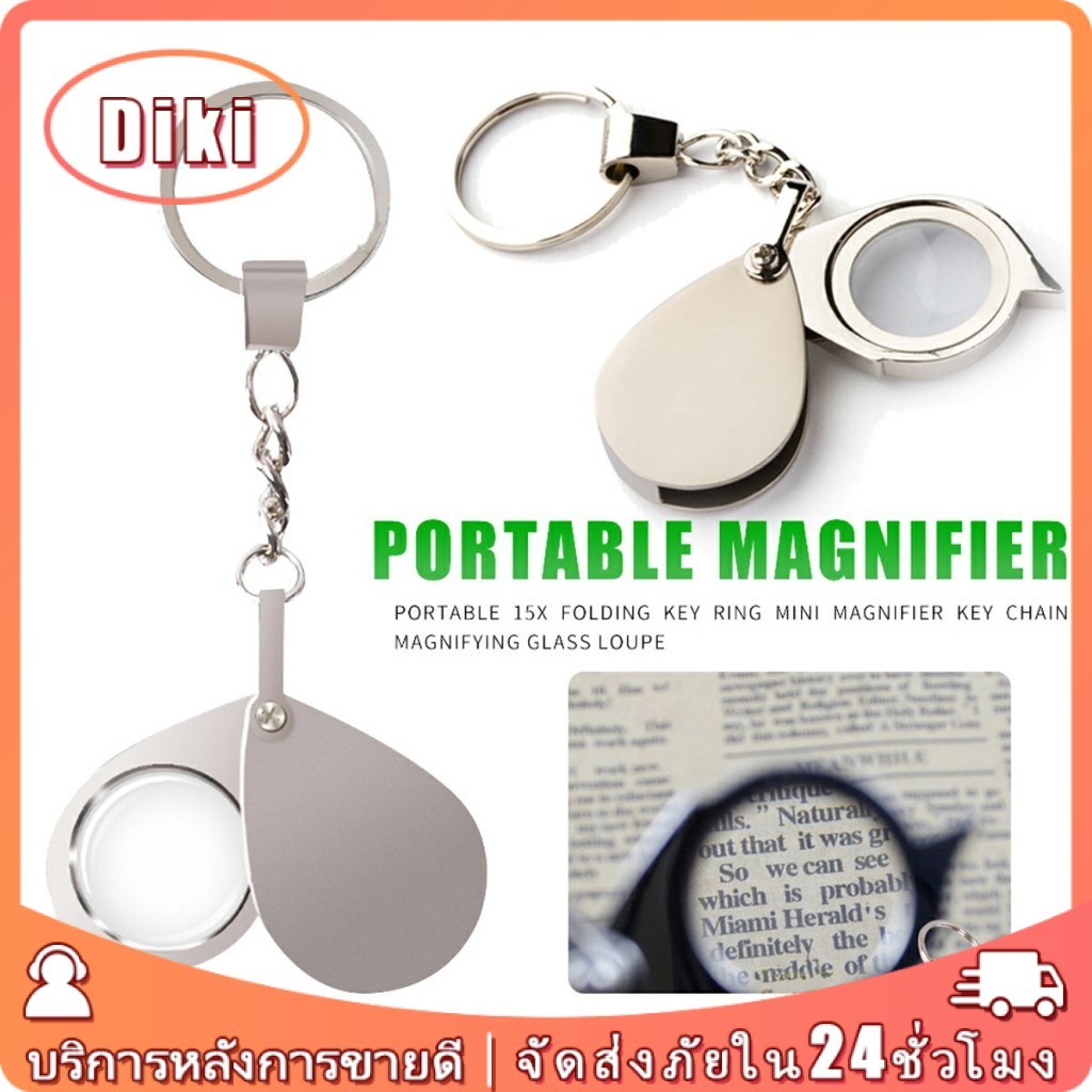 พวงกุญแจแว่นขยาย10x แว่นขยายพับ สําหรับอ่านหนังสือ ส่องพระ ขนาดเล็ก
