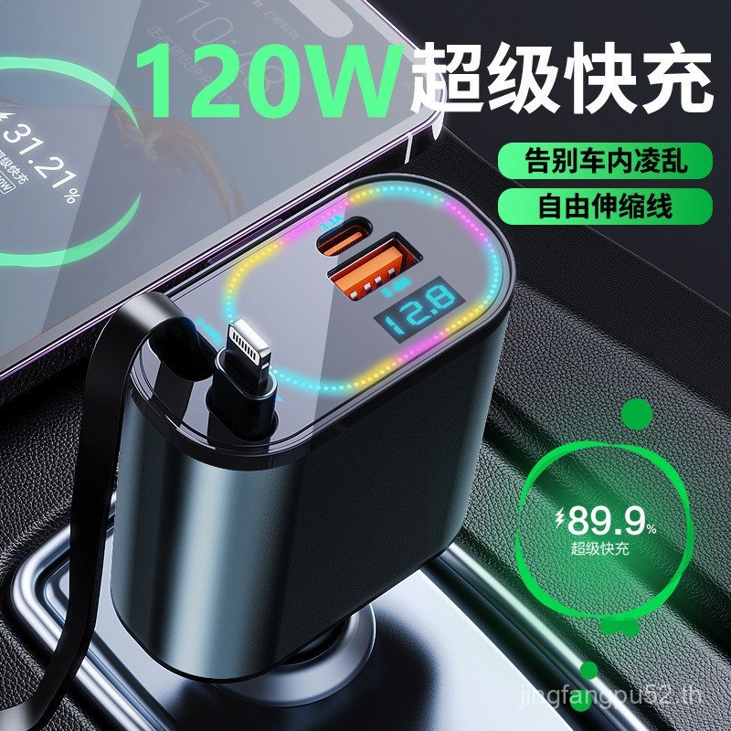 120w Conversion Charger Fast ไฟแช็ก Super pd Charger One-to-Telescopic Plug Cable Car Charger Four-F