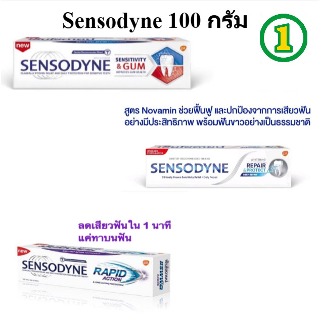 Sensodyne Rapid Action /  รีแพร์ & โพรเทคท์ ไวท์เทนนิ่ง / sensitive gum 100 กรัม