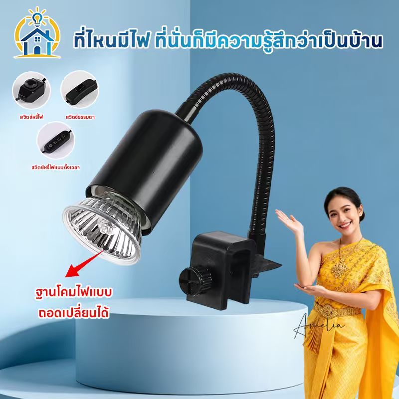 โคมไฟขาหนีบสัตว์เลี้ยง หมุน 360 องศา ให้ความร้อนจำลองแสงแดด สำหรับเต่า ทนทาน ประหยัดไฟ