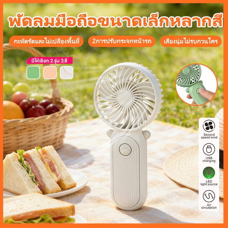 Mini Usb Fan พัดลมพกพา พัดลมมินิน้อง รุ่นใหม่สีสันสดใส พกพาสะดวก พัดลม พัดลมตั้งโต๊ะ พัดลมมือถือ