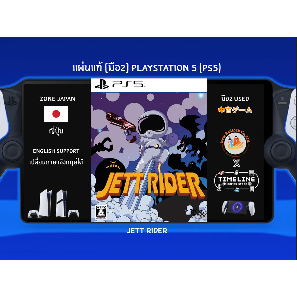 [มือ2][47] แผ่นแท้📀 PS5 Jett Rider | มือ2✌ | Zone2 ญี่ปุ่น 🇯🇵 (เปลี่ยนภาษา และ Eng ได้) | Playstatio