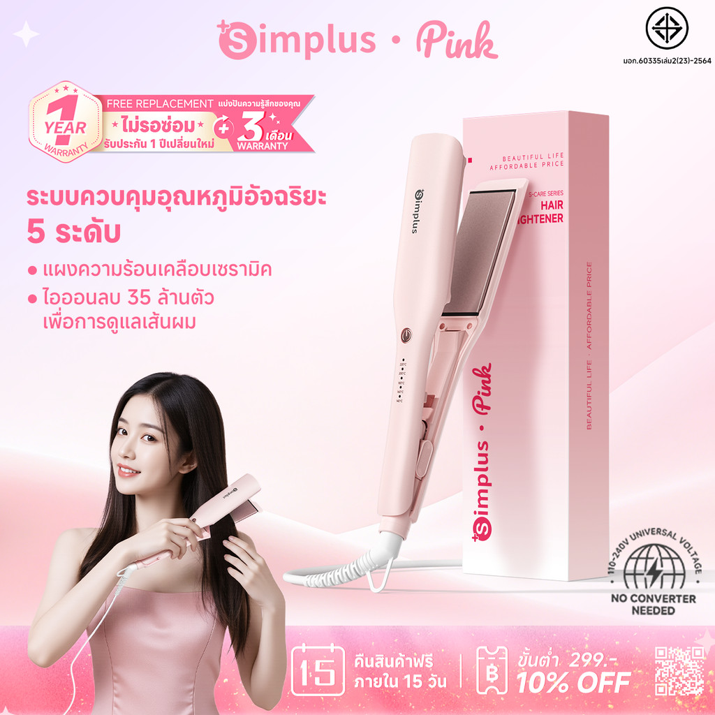 Simplus อัปเกรดป้องกันกดพลาด เครื่องหนีบผม 5 ระดับ ไอออนลบ 35 ล้าน แผ่นเซรามิกขนาดใหญ่ ZFBA005