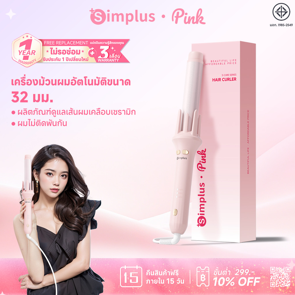 Simplus Curling iron เครื่องม้วนผมอัตโนมัติ 32 MM ปรับความร้อน 3 ระดับ ใช้งานได้ยาวนาน ไม่ทำลายเส้นผม JFBA010