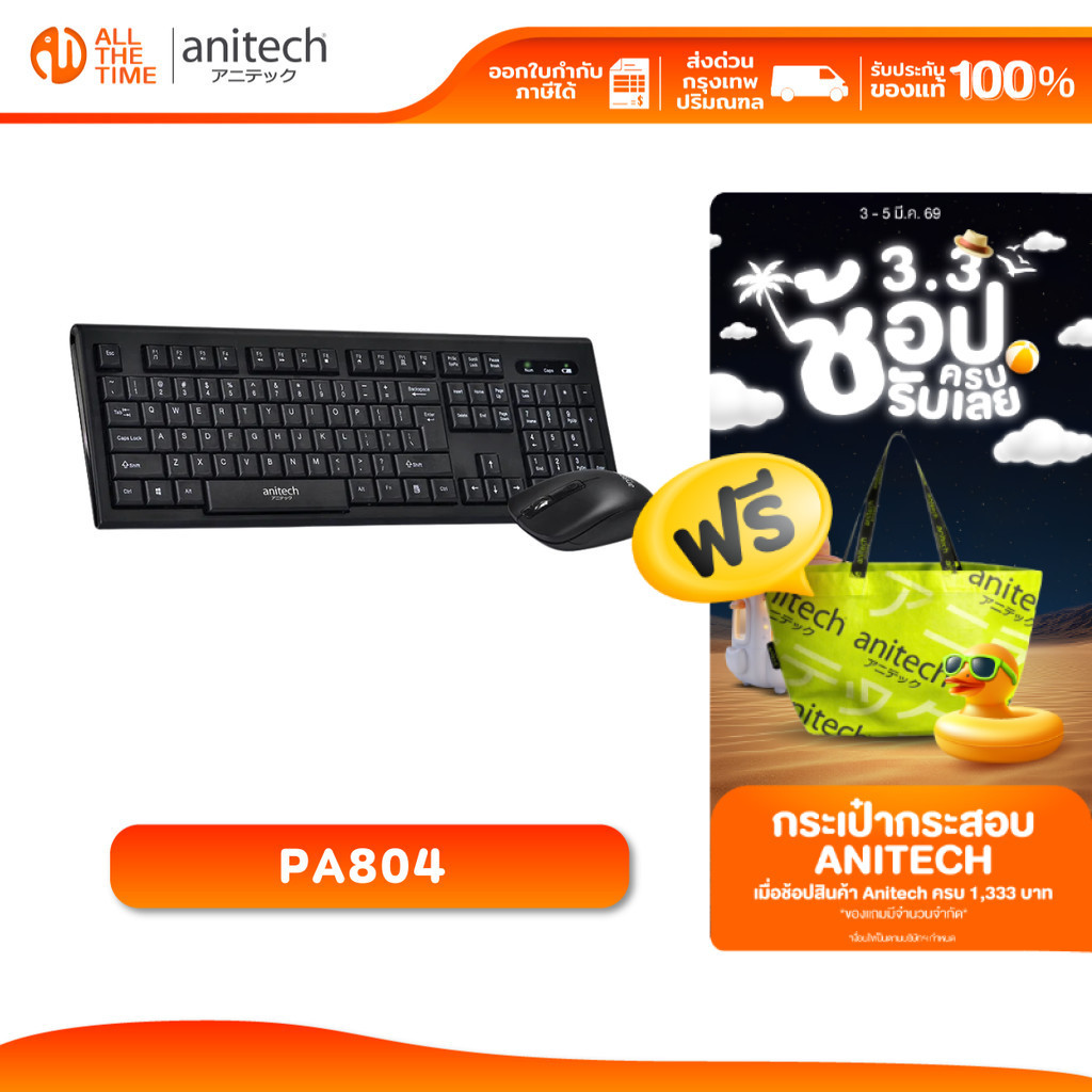 Anitech PA804 คีย์บอร์ดและเมาส์ไร้สาย 1600DPI 104 ปุ่ม + 12 ปุ่มมัลติฟังก์ชั่น รับประกัน 2 ปี