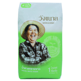 วังขนายน้ำตาลทราย 1กก. Wangkhanai Special Sugar 1Kg [หมายเลข…