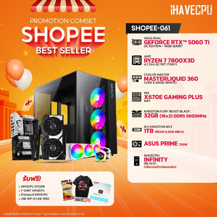 คอมประกอบ (comset) iHAVECPU SHOPEE-061 RYZEN 7 7800X3D/RTX 5060 TI 16GB/X670/32GB DDR5 5600MHz (SKU-