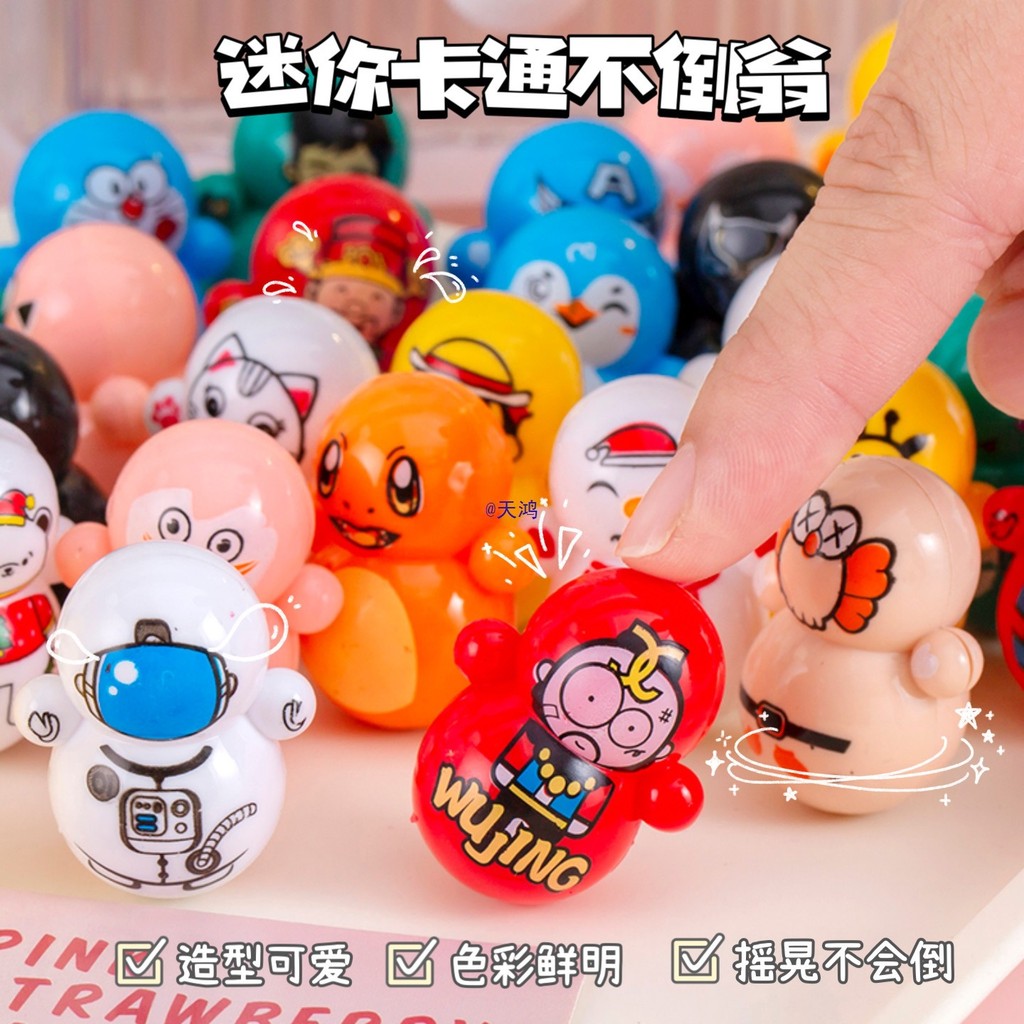 (11.11优惠大促）游戏礼物盲盒卡通迷你不倒翁玩具同款幼儿园宝宝儿童桌面游Game Gift Blind Box Cartoon Mini Tumbler Toy20260306