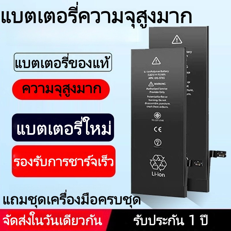 เปลี่ยนแบตเตอรี่สากลสําหรับ X/XR/XS MAX/11/12/13 PRO MAX/MINI/SE2/6 6S PLUS/7 8 PLUS | 100% ไม่ท้องอืด