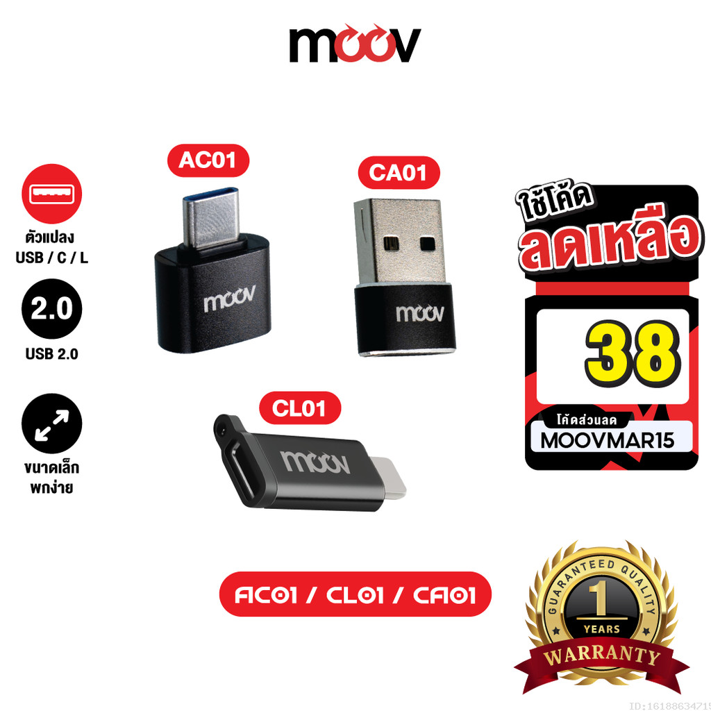 [41บ.ลดคุ้ม] Moov Adapter AC01/CA01/CL01 OTG Type C / USB / L Cable ตัวแปลง อแดปเตอร์ หัวแปลง อะแดปเ