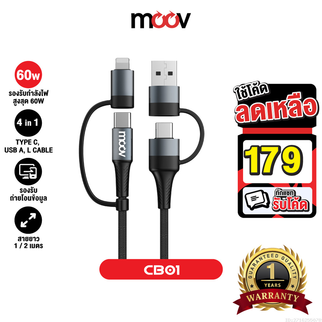 [179บ.โค้ดคุ้ม] Moov CB01 สายชาร์จเร็ว 4 in 1 USB A / Type C / L Cable สาย Adapter ตัวแปลง 60W หัวแป