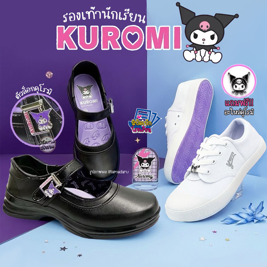 รองเท้านักเรียน คุโรมิ Kuromi x Y-roon พื้นม่วง ดำ(Y777) ขาว(Y999) รองเท้าผ้าใบนักเรียน