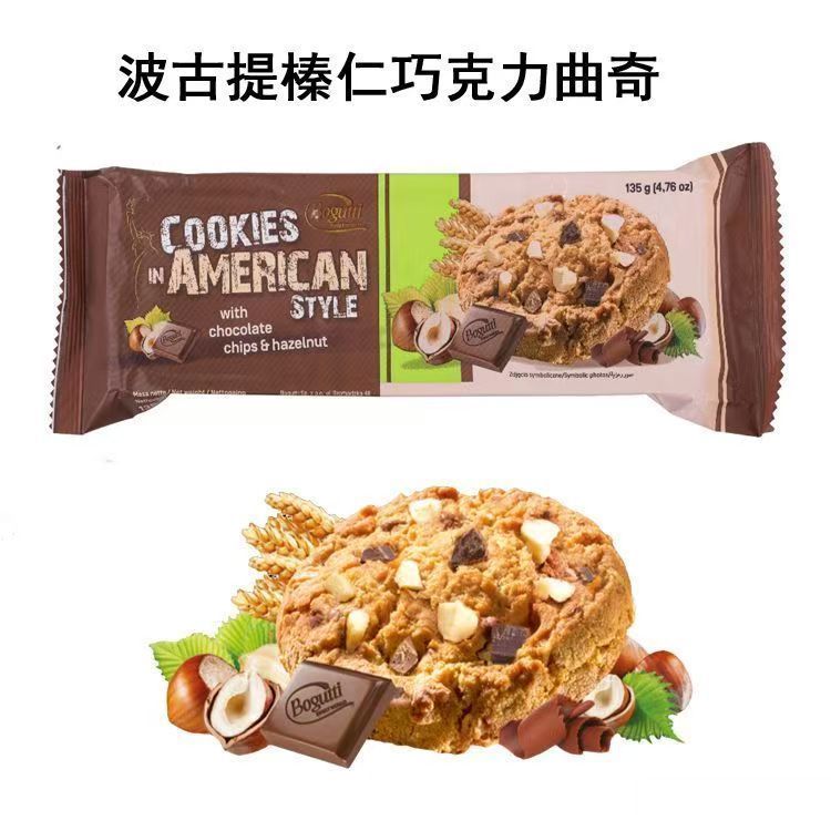 Bogutti นําเข้าจากโปแลนด์ Pogtti Chocolate Cookies Biscuits American Cookies Hazelnut Raisin Biscuit