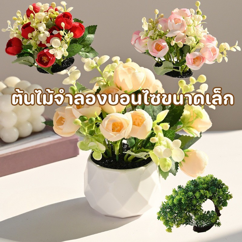 CODต้นไม้จำลองบอนไซขนาดเล็ก ดอกไม้ประดิษฐ์ Babysbreath พร้อมกระถาง สำหรับตกแต่งโต๊ะทำงาน/ห้องนอน/สวน