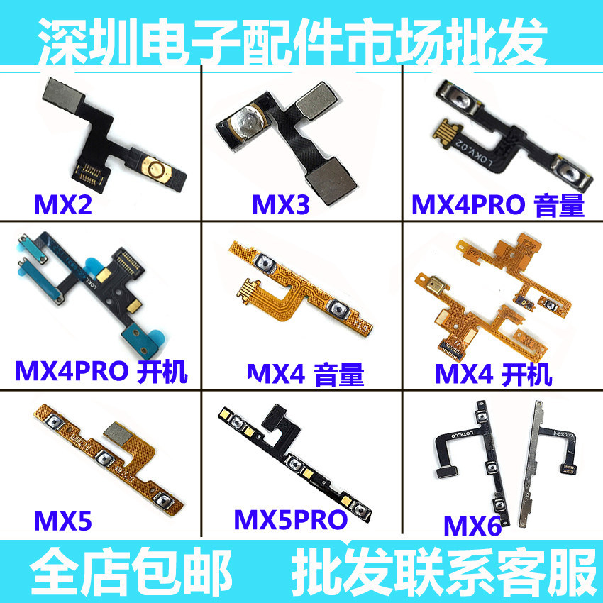 เหมาะสําหรับ Meizu MX3 MX4 MX5 MX6 pro6 pro6plus ปุ่มปรับระดับเสียงบูตสายแบน