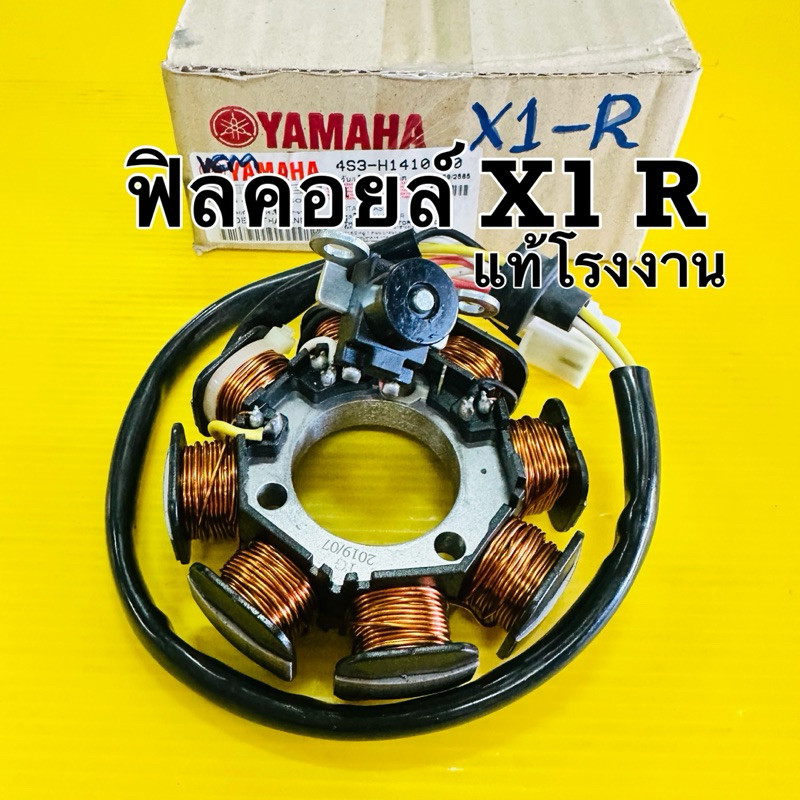 ฟิลคอยล์ x1r แท้โรงงาน vcm ฟิลคอยส์ x1r ฟิลคอย x1r เอ็กซ์วันอาร์