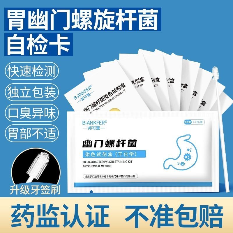 You Door Spiral Coli Test Paper HP Gastrophy Spirulina Home Quick Self-Test Card Non-Carbon 14 Blow