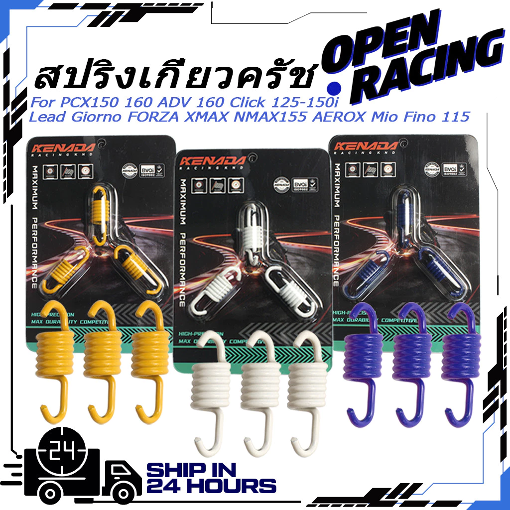 สปริงเกี่ยวครัชแต่ง 3 ก้าน PCX150 160 ADV160 Click 125 150i Lead Giorno FORZA XMAX NMAX155 AEROX Mio Fino 115 Nouvo