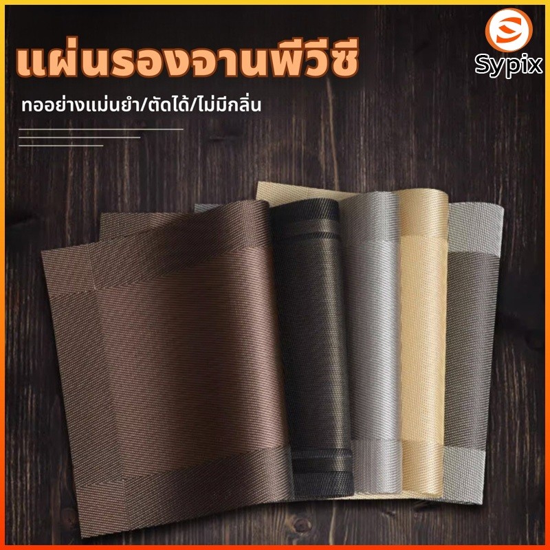 Sypix แผ่นรองอาหาร PVC กันน้ำกันมัน แค่เช็ดก็สะอาด กันลื่น ทนทาน ใช้งานได้นาน ปลอดภัย สะอาด สิ่งแวดล้อม หนึ่งชิ้นหลายใช้