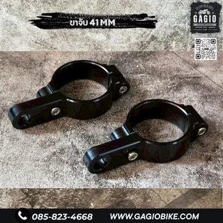 ขาย้ายไฟเลี้ยว ขาจับ อเนกประสงค์ CNC 41 MM
