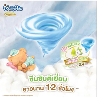 (1ห่อ) Mamypoko super premium organic มามี่โพโค พรีเมียม ออร์แกนิค ผ้าอ้อมสำเร็จรูป แบบเทป แบบกางเกง