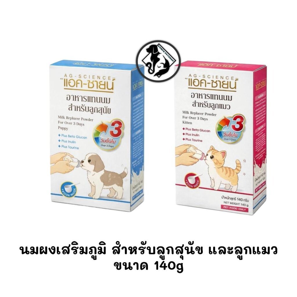 Ag-science นมผงเสริมภูมิ สำหรับน้องหมา และน้องเเมว ขนาด 140 กรัม