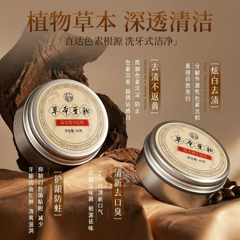 [ขายดี] Same Style Plant Herbal Stain Removal Dazzling Whitening Tooth Powder Herbal Tooth Powder Br