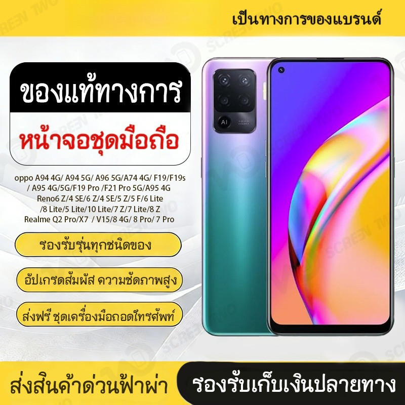 LCD DisplayA94 4G 5G/Reno6Z/7z/8z/4se/A95 5G/F19pro/5z/5F/RealmeQ2pro/x7/V15/8 4G/10lite/Realme8pro/
