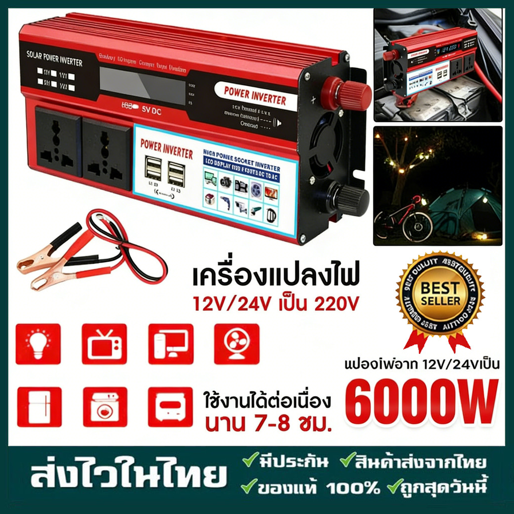 ส่งจากกรุงเทพ อินเวอร์เตอร์6000W inverter pure sine wave inverter 12v to 220vแปลงไฟ รถยนต์หม้อแปลงไฟ