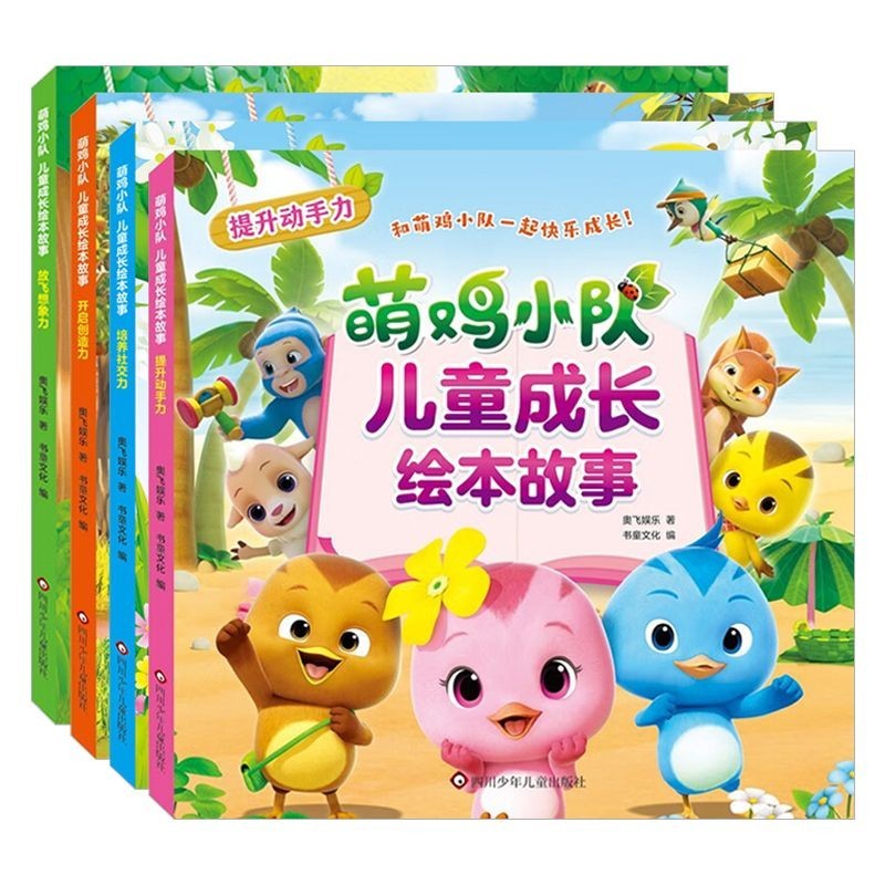 Cute Chicken Squad Children Growth Picture Book หนังสือนิทาน 3-6-8 ปี#现货