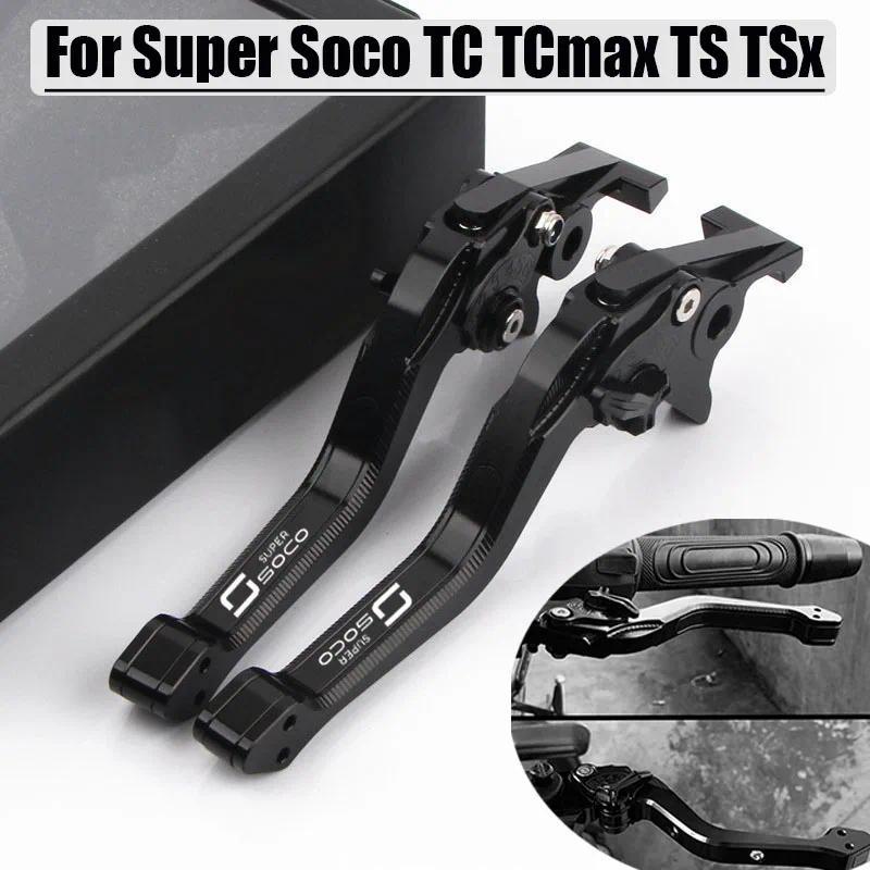 สำหรับ Super Soo TC TCmax TS TSx 2020-2025 ใหม่คุณภาพสูงอุปกรณ์เสริมรถจักรยานยนต์ 3D CNC ปรับเบรคคลั