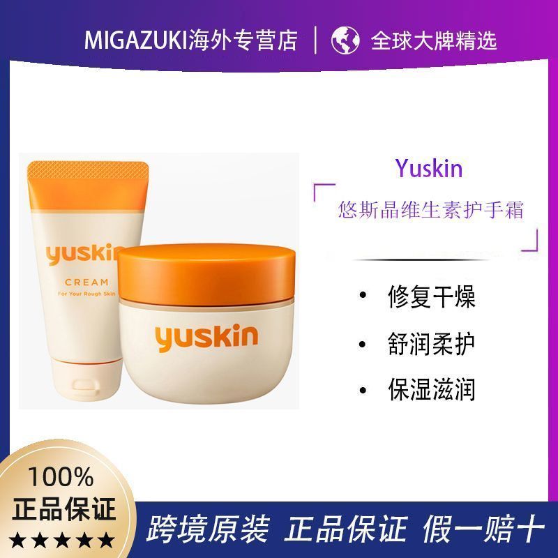 [ผมตรงประกันภัยภาษี] Yuskin/Yuskin Vitamin Hand Cream Dry Hands Foot Moisturizing Cream Push Type 3.