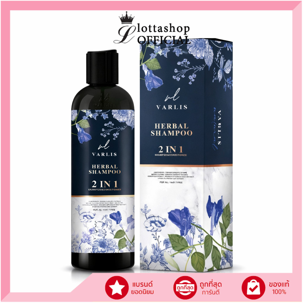 🔥แท้/ดีลสุดคุ้ม/ไลฟ์ทุกวัน🔥Varlis Herbal Shampoo 2 in 1 แชมพูผสมครีมนวดสมุนไพร 400 ml.