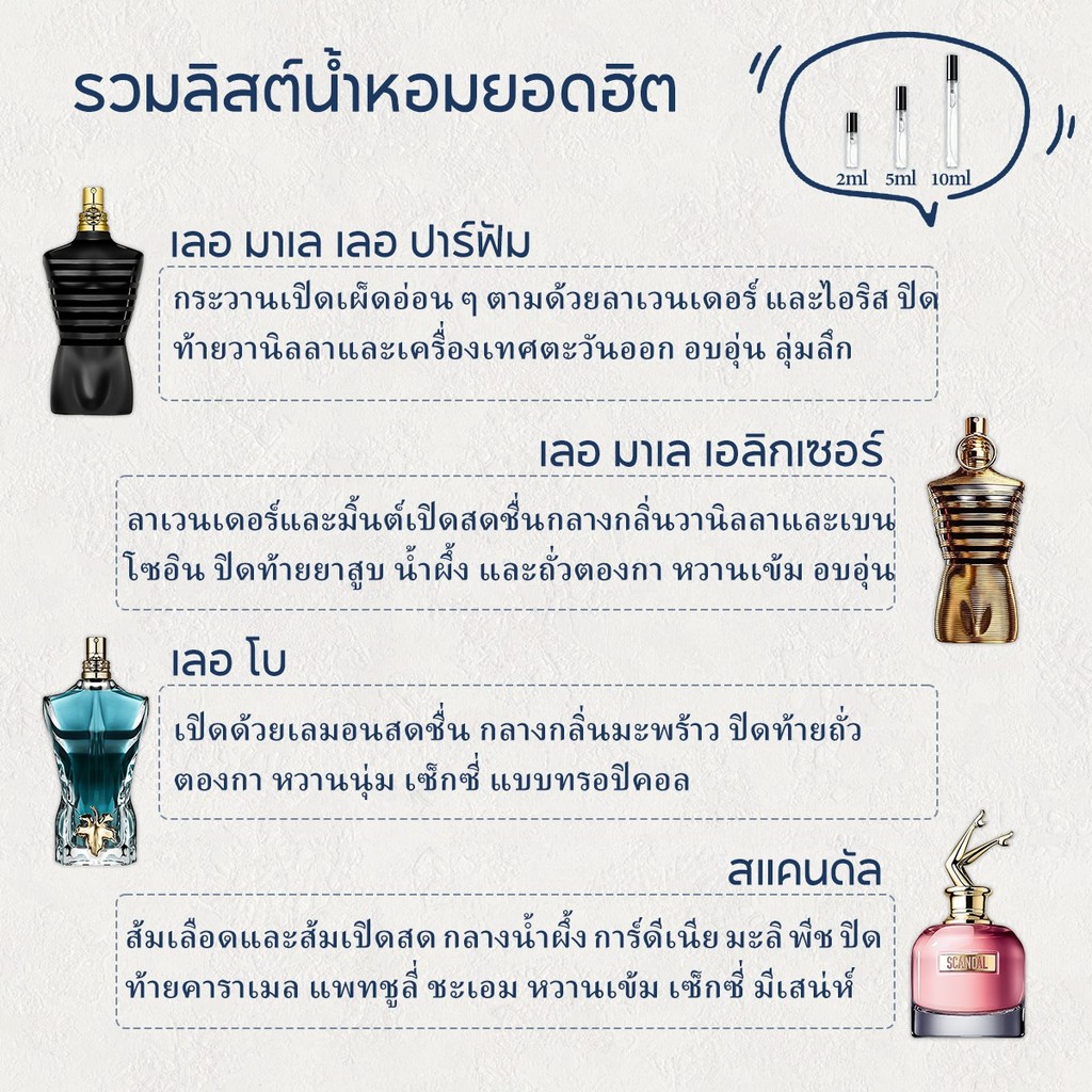 🚚พร้อมส่ง💯ของแท้ Scandal EDP/Le Male Le Parfum/Le Beau EDT 2ml/5ml/10ml น้ําหอมชาย  น้ําหอมผู้หญิง