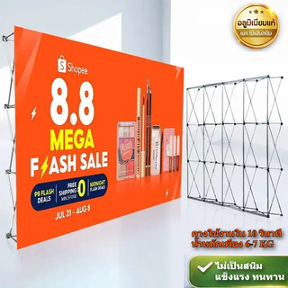 Popup Pull Frame Backdrop ขาตั้งฉากแบล็คดรอป 3x3 3x4 ฟูเฟรม(ตรง) Pop Up แบบพกพาฉากหลัง ป้ายออ ป้ายออกบูธ อุปกรณ์จัดบูธ