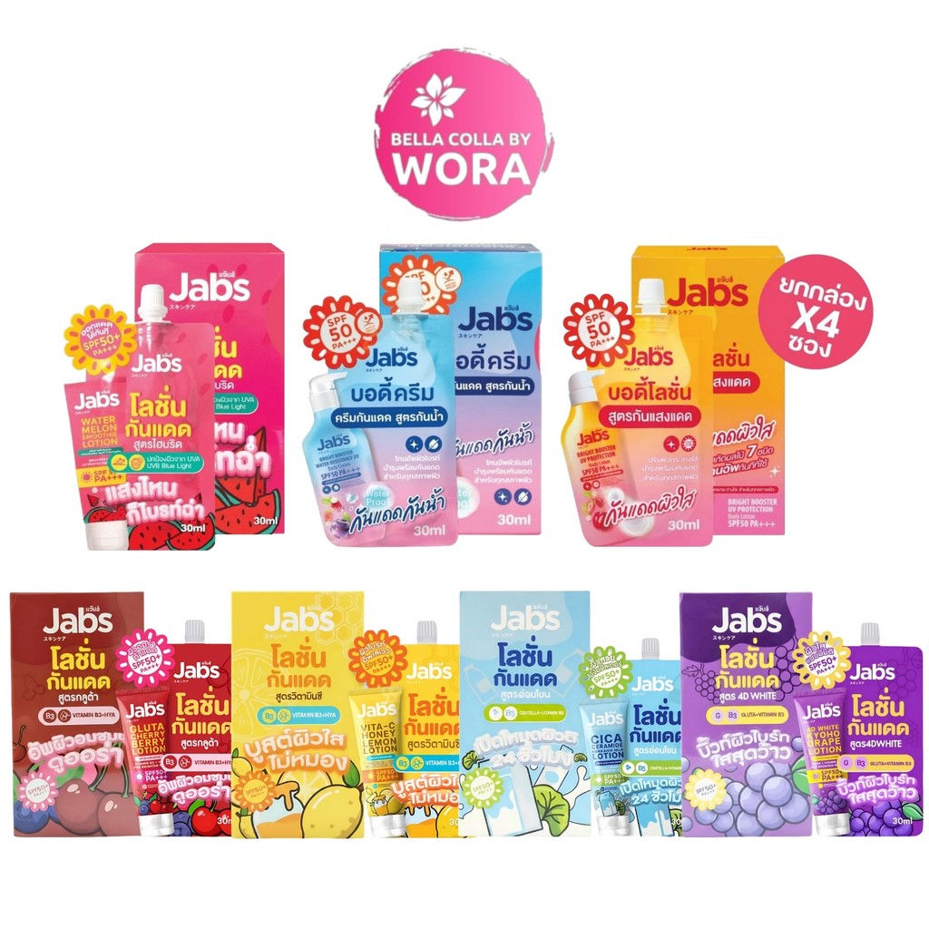 [แบบกล่อง] Jabs กันแดด บอดี้โลชั่น Bright Booster / Bright Booster Water Resistance / Watermelon Smo