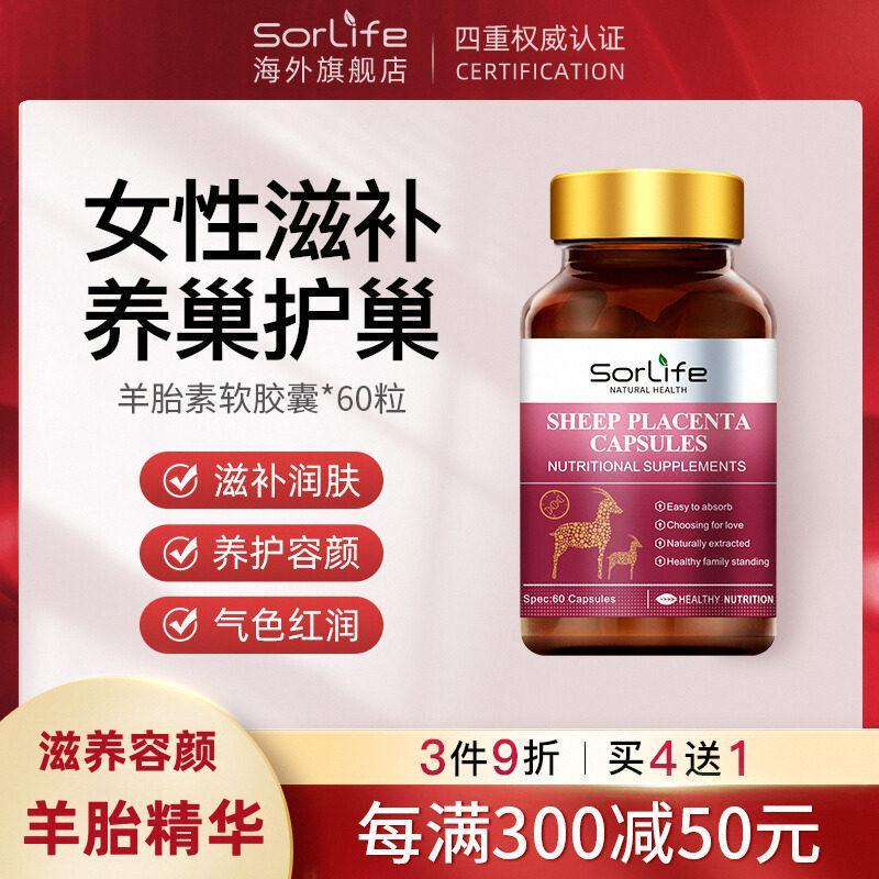 สินค้าใหม่พร้อมสต็อก US บรรจุภัณฑ์เดิมนําเข้า sorlife Sheep Placenta สารสกัดจากรกแกะหญิงรังไข่ Face 