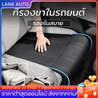 【COD】ที่รองขาในรถยนต์ ขารองรับ หนังนุ่มพิเศษ เบาะรองนั่งรถยน…