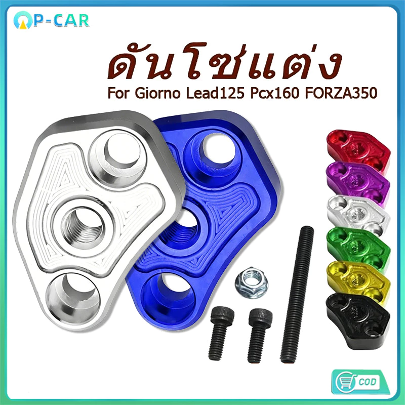 ดันโซ่ราวลิ้น CNC อลูมิเนียม Giorno/Lead125/PCX160