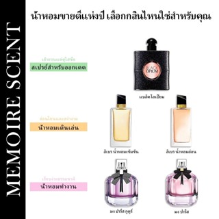 【พร้อมส่ง✈️】แท้💯% B.lac.k O.piu.m & L.ibr.e & M.on P.aris ED…