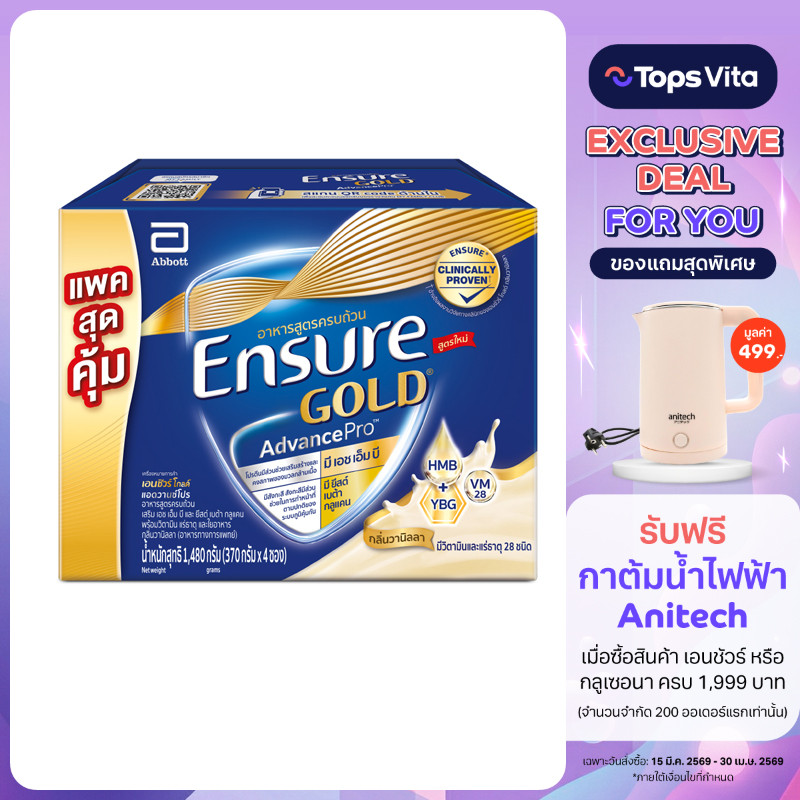 ENSURE เอนชัวร์ โกลด์ อาหารสูตรครบถ้วน กลิ่นวานิลลา 1480 กรัม [8852796212318]